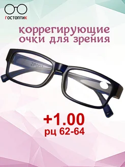 Скидка на очки для зрения +1.00