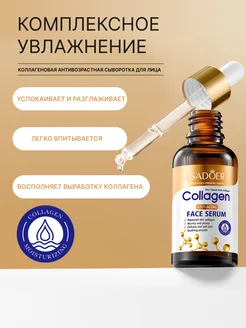 Скидка на Коллагеновая сыворотка для лица увлажняющая