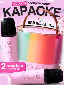Скидка на Музыкальная колонка караоке детская с 2 микрофонами