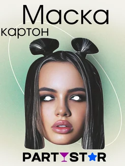 Скидка на Маска Валя Карнавал Картон