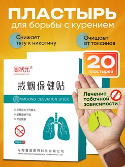 Скидка на Пластырь от курения 20шт