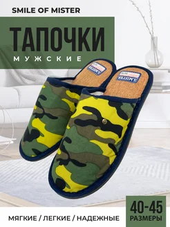 Скидка на Тапочки домашние