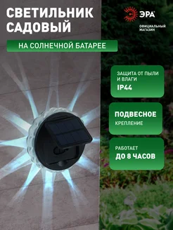 Скидка на Светильник настенный уличный на солнечной батарее