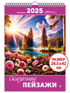 Скидка на Календарь 2025 настенный перекидной