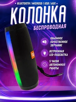 Скидка на Беспроводная портативная колонка bluetooth