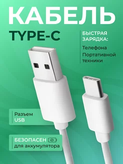 Скидка на Провод TYPE-C