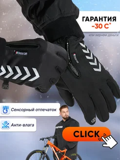 Скидка на перчатки зимние утеплённые сенсорные спорт