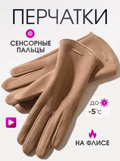 Скидка на перчатки зимние на тёплом флисе