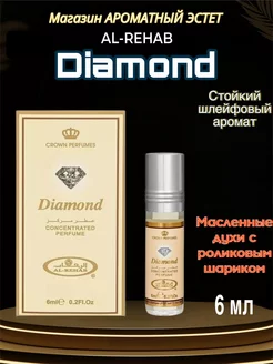 Скидка на Арабские Diamond