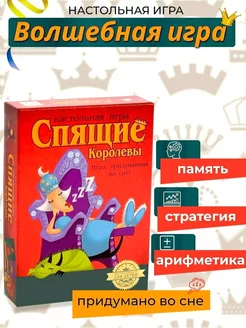 Скидка на Настольная игра Спящие Королевы