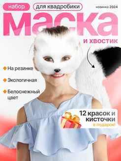 Скидка на Маска квадробера с мехом и хвостом новогодний костюм кошки