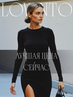 Скидка на Платье лапша черное