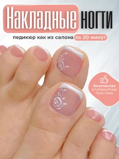Скидка на Накладные ногти на ноги