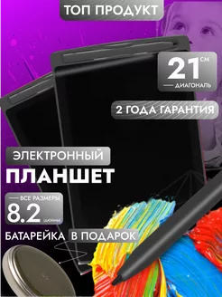 Скидка на детский планшет для рисования