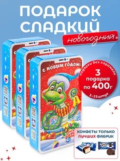 Скидка на Новогодний подарок сладкий 3 по 400гр