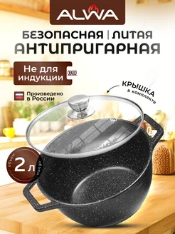 Скидка на Кастрюля 2 литра с крышкой антипригарная Казан литой