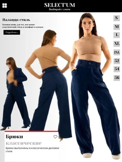 Скидка на Брюки палаццо классические высокая посадка