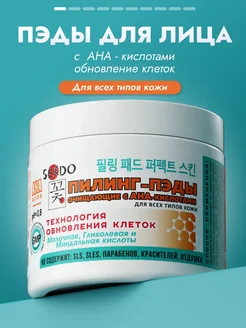 Скидка на Пилинг пэды для лица с AHA кислотами