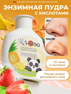 Скидка на Энзимная пудра для умывания Пилинг для лица