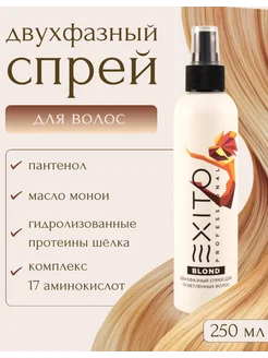 Скидка на Спрей для светлых волос Blond двухфазный 200 мл