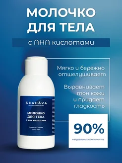 Скидка на Молочко для тела 100 мл
