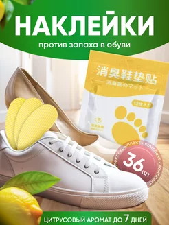 Скидка на Нейтрализатор запаха для обуви