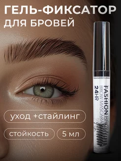 Скидка на Гель для бровей