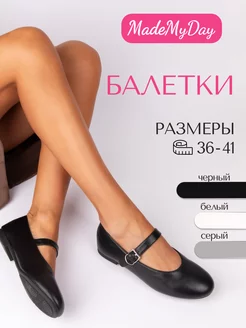 Скидка на Балетки Мери Джейн черные с широким ремешком и круглым мысом