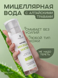 Скидка на Мицеллярная вода для лица и глаз