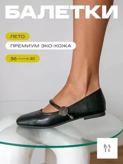 Скидка на Балетки летние с ремешком