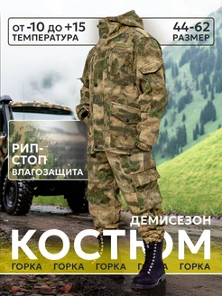 Скидка на Костюм горка демисезонный тактический на флисе