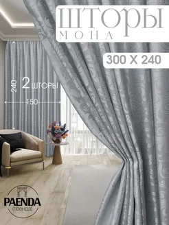 Скидка на Шторы Мона для кухни и балкона 300x240