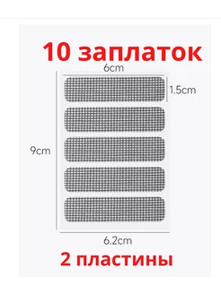 Скидка на Ремкомплект для ремонта москитной сетки