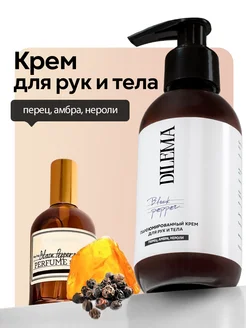 Скидка на Крем для рук и тела Black Pepper парфюмированный