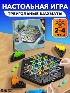 Скидка на Настольная игра треугольные шахматы triggle