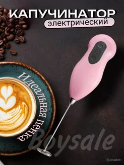 Скидка на Электрический Капучинатор