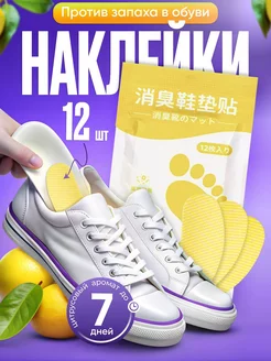 Скидка на Нейтрализатор запаха для обуви