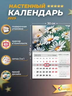 Скидка на Календарь 2025 настенный квартальный