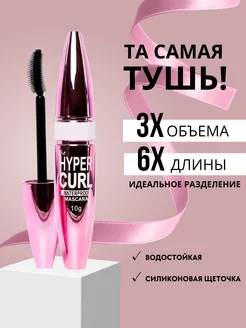 Скидка на Тушь для ресниц черная