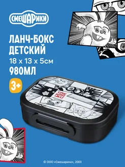 Скидка на Ланч-бокс 980 мл