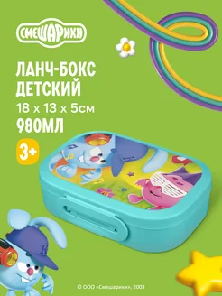 Скидка на Ланч-бокс 980 мл
