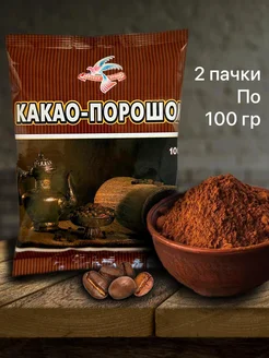 Скидка на Какао порошок натуральный 2 пачки