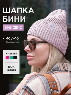 Скидка на Вязаная хлопковая шапка бини
