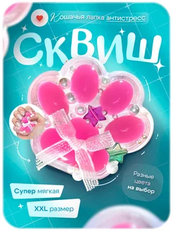 Скидка на Антистресс таба сквиш лапка