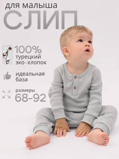 Скидка на Комбинезон слип для малышей и новорожденных