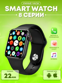 Скидка на Умные смарт часы Smart Watch 8