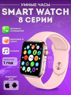 Скидка на Умные смарт часы Smart Watch 8