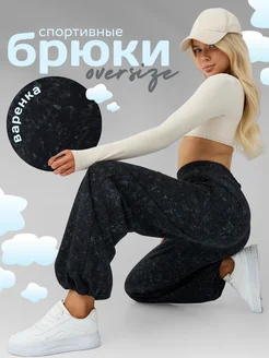 Скидка на Спортивные штаны оверсайз джоггеры