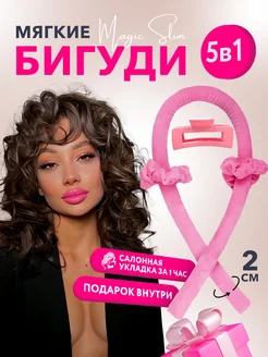 Скидка на Мягкие бигуди для локонов и объёма волос