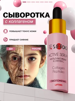 Скидка на Сыворотка для лица с коллагеном